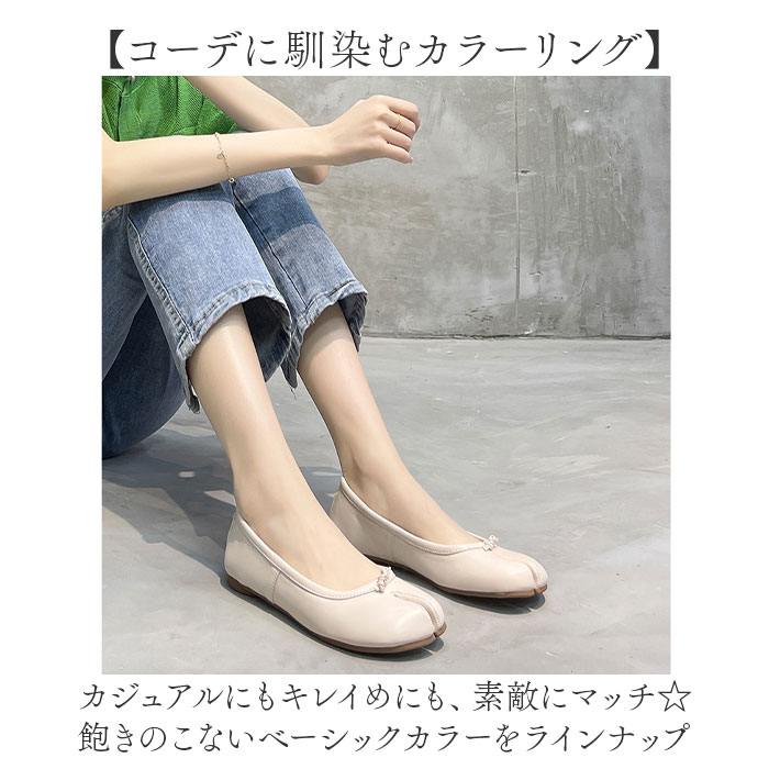 足袋 パンプス バレエシューズ 通販 フラット ローヒール バレエ ぺたんこ 足袋パンプス シューズ タビ たび 足袋シューズ フラットシューズ 足袋 | BACKYARD FAMILY | 10