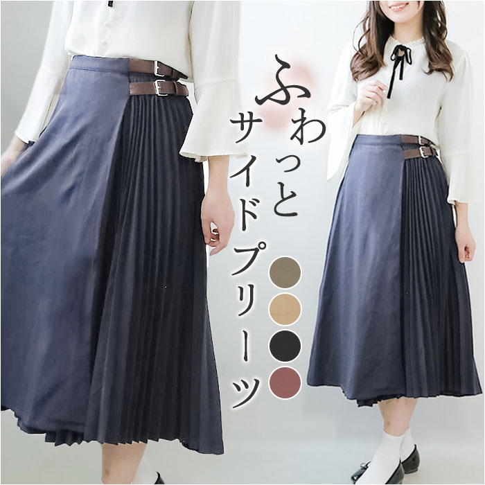 ロングスカート 通販 ボトムス プリーツ スカート ラップ 巻き Aライン アシンメトリー 切替 ドッキンング ベルト付き 通勤 通学 お出かけ ロングスカート | 