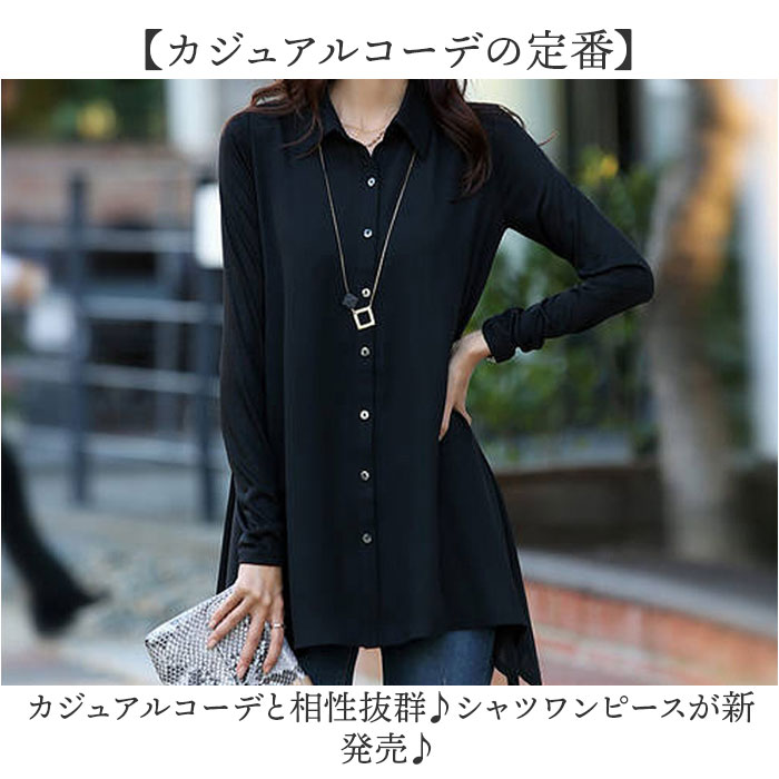 ロングシャツ レディース 長袖 通販 チュニックブラウス ブラウス ゆるシャツ トップス ロング ロング丈 シャツワンピース ワンピ きれいめ ロングシャツ |  | 01
