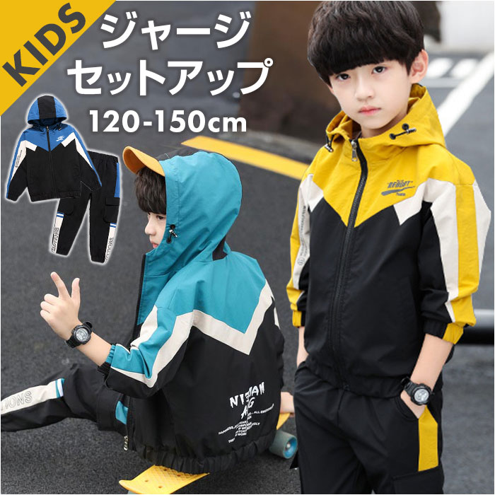 キッズ ジャージ 上下 セット 通販 子供服 男の子 ジャケット セットアップ 長袖 長ズボン パンツ ロングパンツ ナイロンジャケット スポーツ パーカー | BACKYARD FAMILY