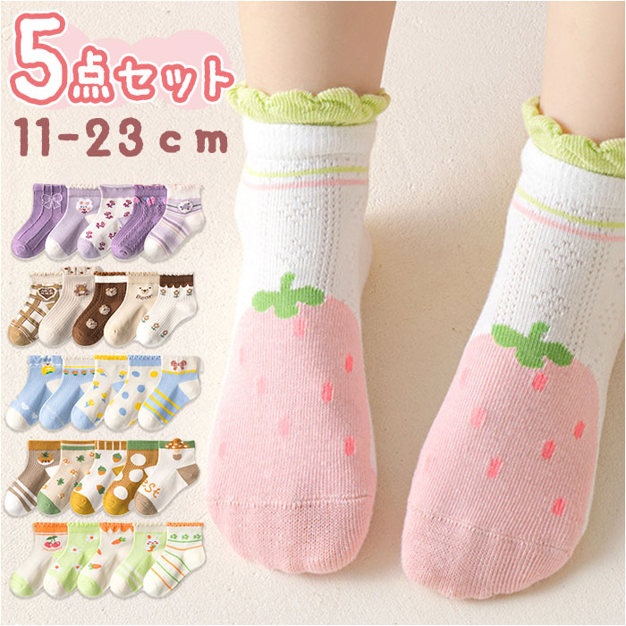 キッズ 通販キッズ 靴下 女の子 5点セット アンクルソックス ソックス くつ下 クルー丈 レッグウェア 5個セット 子供用ショートソックス 子供用靴下  キッズ | ブランド登録なし