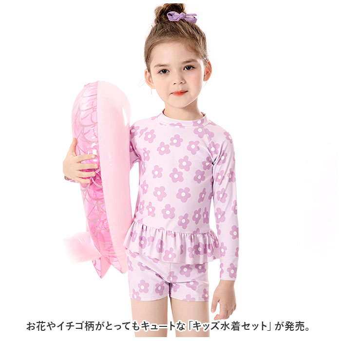 水着 女の子 セパレート 通販 キッズ 3点セット ラッシュガード 約 80 90 100 110 約 120 130 140 ベビー セットアップ 長袖 上下セット セパレート水着 水着 | ブランド登録なし | 01