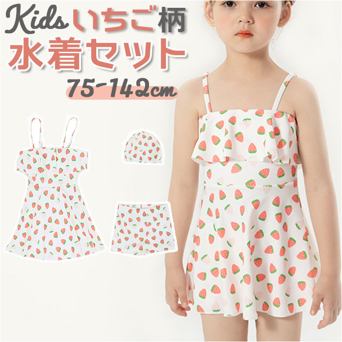 水着 通販水着 女の子 セパレート キッズ 3点セット キャミソール 約 80 90 100 110 約 120 130 140 ベビー 上下セット スイムキャップ セットアップ 水着 | ブランド登録なし