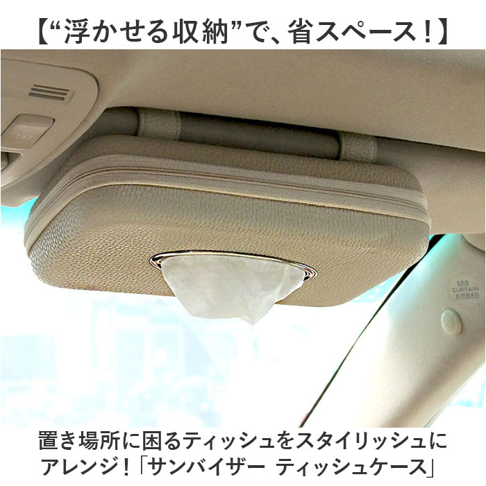 車 サンバイザー ティッシュケース 通販 ティッシュ ケース ティッシュボックス ティッシュカバー ティッシュホルダー 車用ティッシュボックス 吊り下げ 車 |  | 01