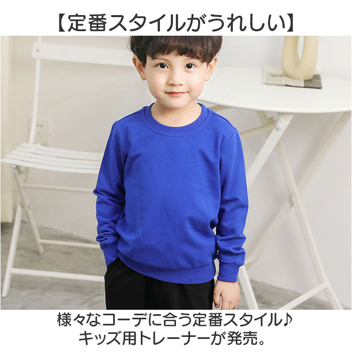 トレーナー キッズ 長袖 通販 スウェット ラグラン ラグラン袖 綿100％ 裏毛 保温 あったか あたたかい 暖かい あたたか ぬくぬく 無地 子供服 トレーナー | BACKYARD FAMILY | 11