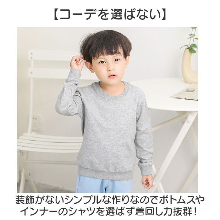 トレーナー キッズ 長袖 通販 スウェット ラグラン ラグラン袖 綿100％ 裏毛 保温 あったか あたたかい 暖かい あたたか ぬくぬく 無地 子供服 トレーナー | BACKYARD FAMILY | 14