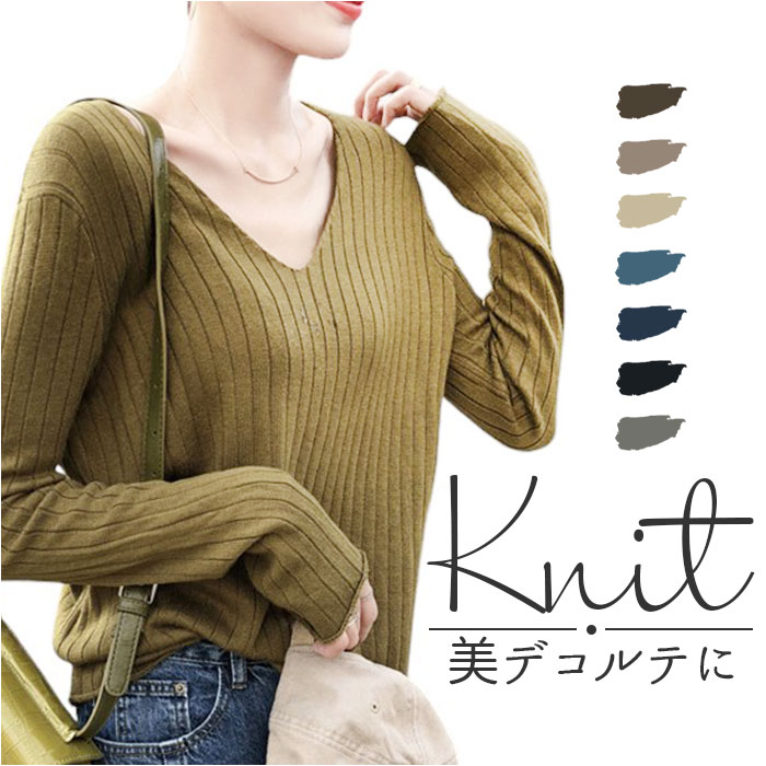 ニット レディース 長袖 通販 セーター ニットセーター ニットトップス リブニット インナー Vネック ブイネック 冬 秋冬 おしゃれ シンプル 無地 ニット | 