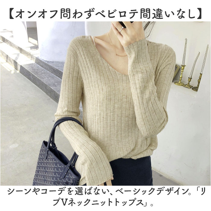 ニット レディース 長袖 通販 セーター ニットセーター ニットトップス リブニット インナー Vネック ブイネック 冬 秋冬 おしゃれ シンプル 無地 ニット |  | 01