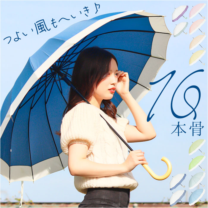 雨傘 レディース 長傘 おしゃれ 通販 傘 かさ カサ ジャンプ傘 16本骨傘 大きめ 軽量 撥水 はっ水 ワンタッチ 耐風 丈夫 通勤 通学 雨 梅雨 シンプル 無地 雨傘 | 