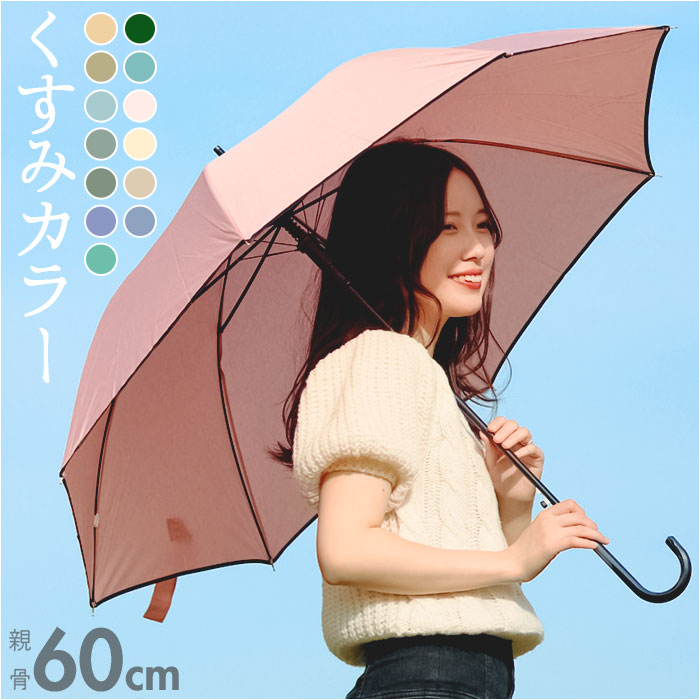 雨傘 レディース 長傘 おしゃれ 通販 ジャンプ傘 傘 かさ カサ はっ水 撥水 ワンタッチ 60cm 丈夫 耐久性 シンプル 無地 スリム グラスファイバー骨 8本骨 雨傘 | BACKYARD FAMILY