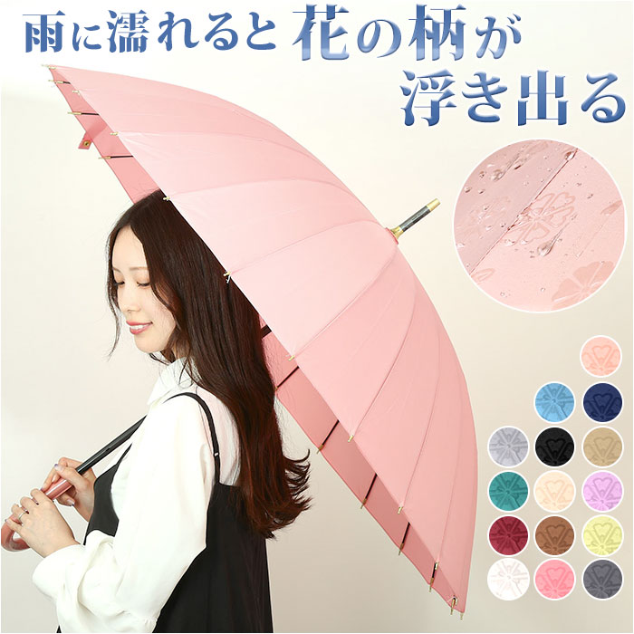 雨傘 レディース 長傘 おしゃれ 通販 24本骨傘 傘 かさ カサ 模様