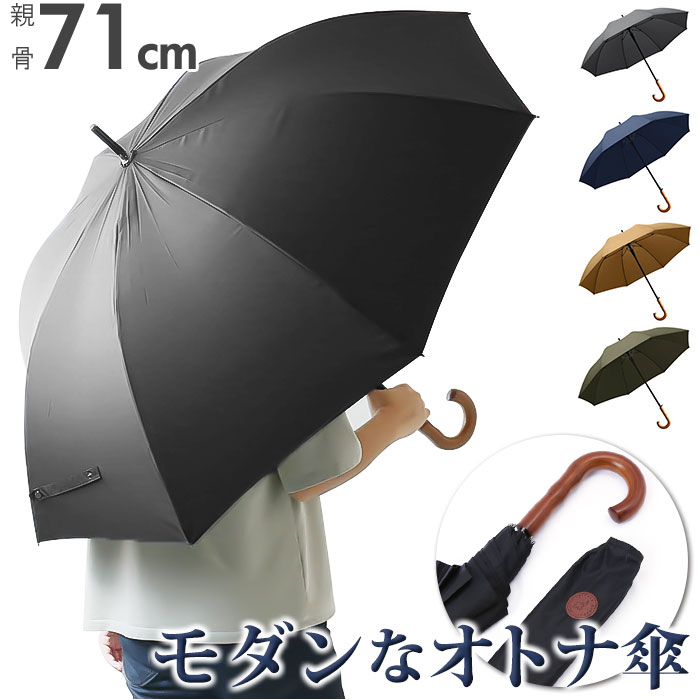 長傘 メンズ 傘 かさ カサ メンズおしゃれ長傘 雨傘 ジャンプ傘 紳士傘 はっ水 撥水 ワンタッチ 耐風 丈夫 大きめ シンプル 無地 スリム