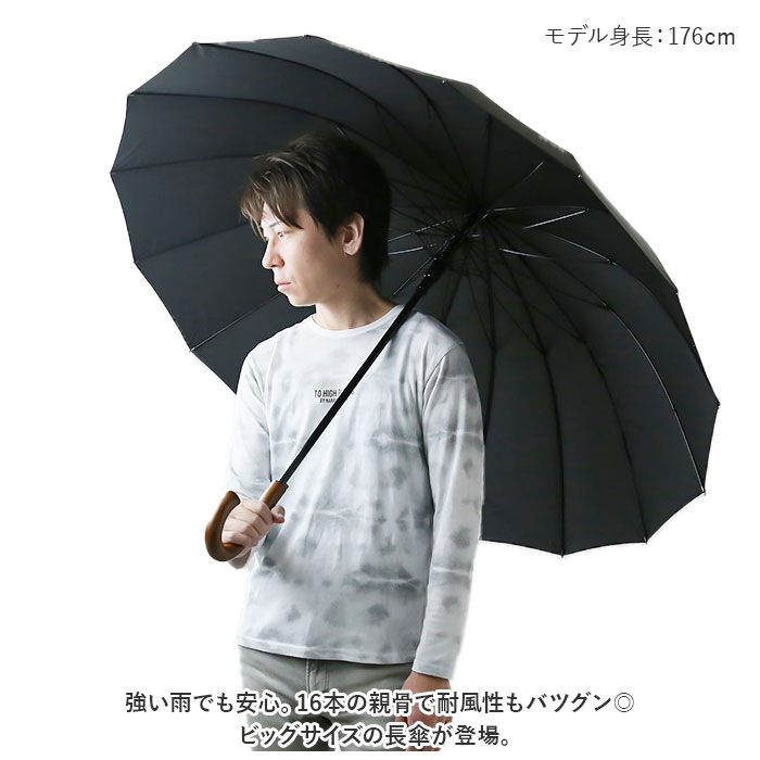 メンズ雨傘(長傘) 雨傘 晴雨兼用 長傘 超撥水 16本骨 ジャンプ傘 グラスファイバー