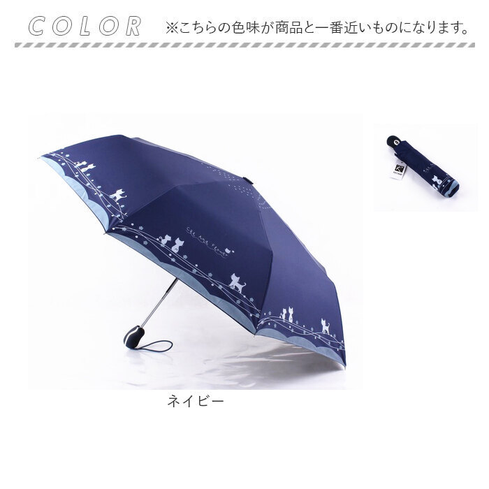 折りたたみ傘 自動開閉 レディース 通販 傘 かさ カサ 折り畳み 軽量 晴雨兼用 はっ水 撥水 丈夫 猫柄 ネコ 通勤 通学 雨 梅雨 雨傘 日傘 日除け  折りたたみ傘 | BACKYARD FAMILY | 17
