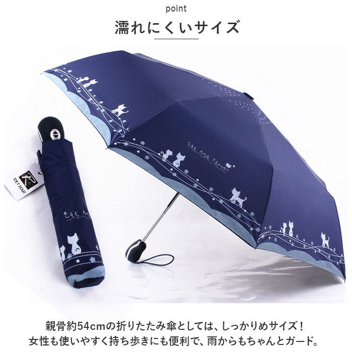 折りたたみ傘 自動開閉 レディース 通販 傘 かさ カサ 折り畳み 軽量 晴雨兼用 はっ水 撥水 丈夫 猫柄 ネコ 通勤 通学 雨 梅雨 雨傘 日傘 日除け  折りたたみ傘 | BACKYARD FAMILY | 09