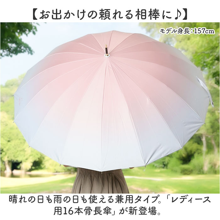 傘 レディース 晴雨兼用 通販 長傘 16本骨 ジャンプ傘 おしゃれ 日傘 雨傘 兼用 かさ カサ ひがさ 撥水 はっ水 グラデーション 可愛い かわいい 大きめ 傘 |  | 13