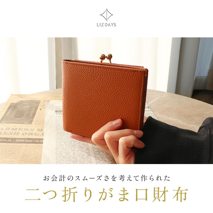 LIZDAYS（リズデイズ） 財布 lz-65112r 通販 二つ折り財布 がま口
