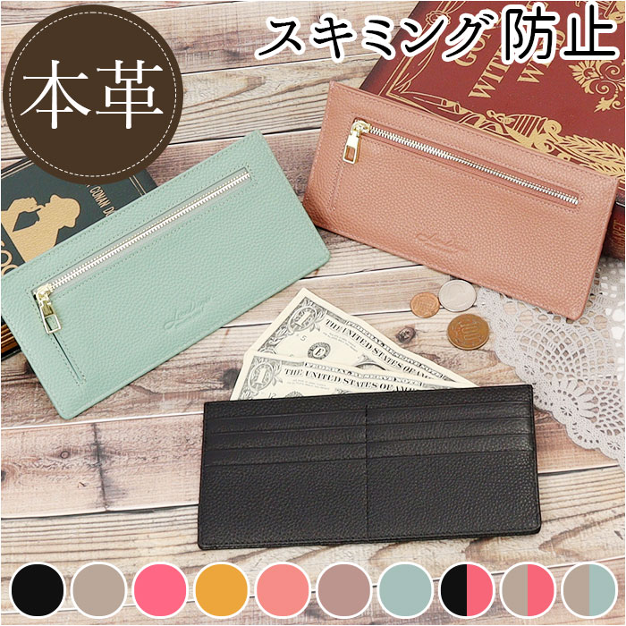 リズデイズ 通販リズデイズ 財布 LIZDAYS lz-65115 スキミング防止 長財布 レディース 薄い スリム 本革 牛革 薄型 薄い財布 カードケース 磁気防止  リズデイズ | LIZDAYS