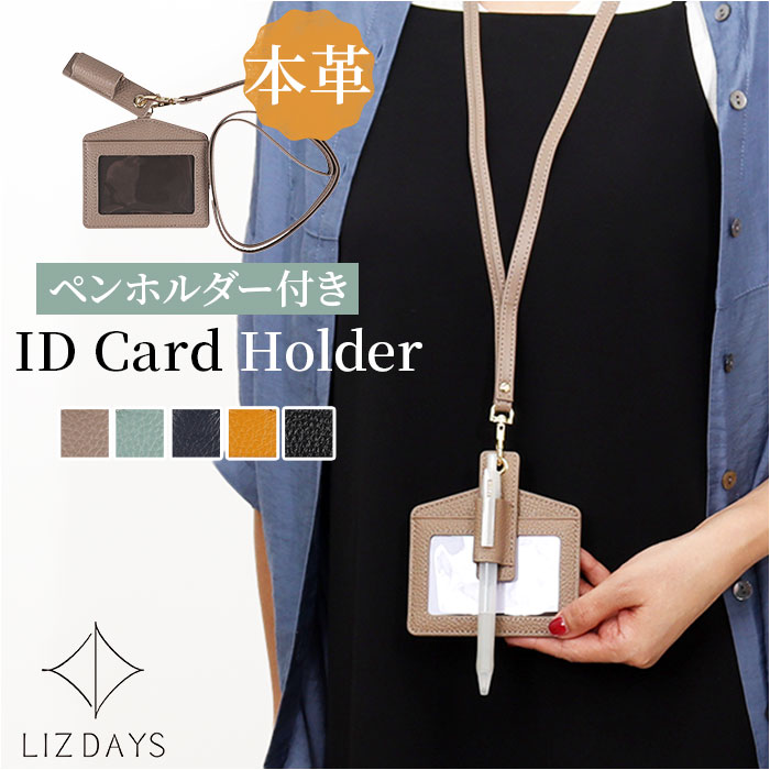 リズデイズ lizdays リズデイズ レザー IDカードホルダー 通販 ペンホルダー ペン入れ IDカードケース カード入れ パスケース 定期入れ ケース ホルダー | 