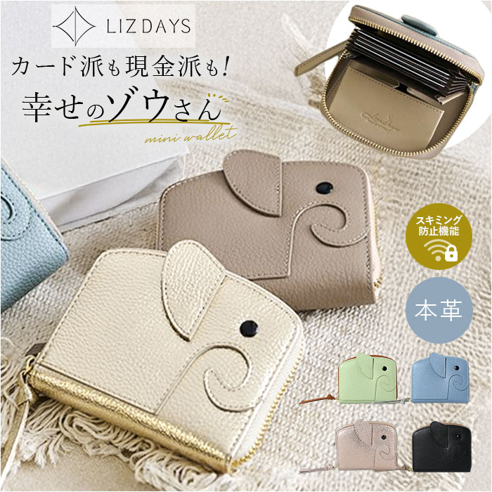LIZDAYS（リズデイズ） ゾウ ミニ財布 lz-66117 通販 本革財布 牛革