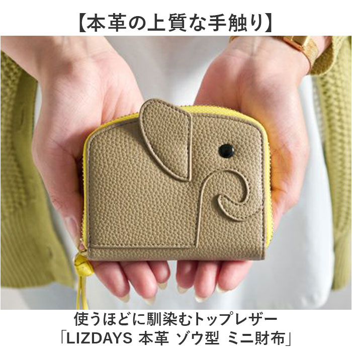 lizdays リズデイズ ゾウ ミニ財布 l...の詳細画像1