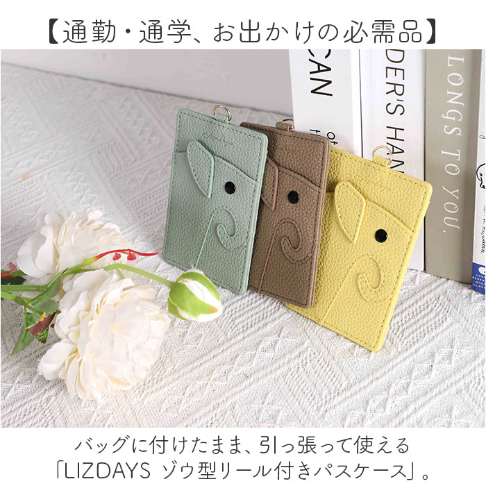 LIZDAYS（リズデイズ） リール付き パスケース ゾウ lz-66402 通販