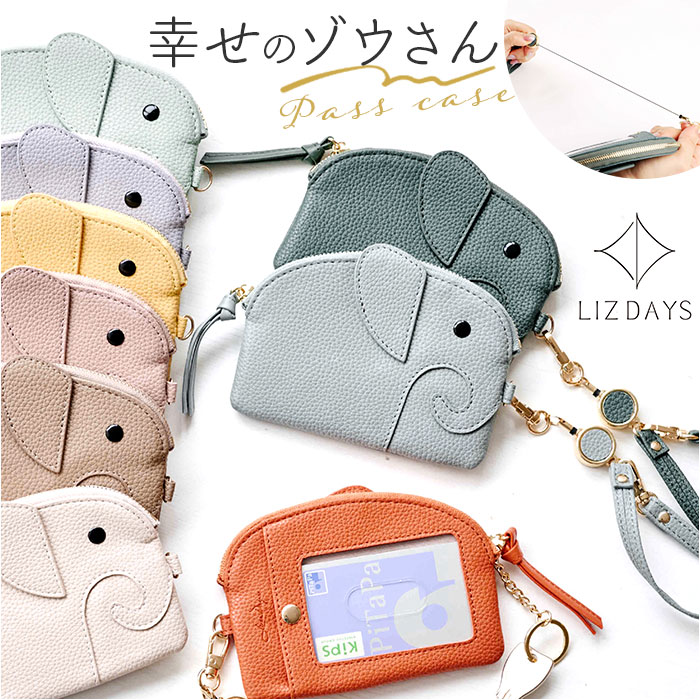 LIZDAYS（リズデイズ） リール付き パスケース ゾウ lz-67403 通販
