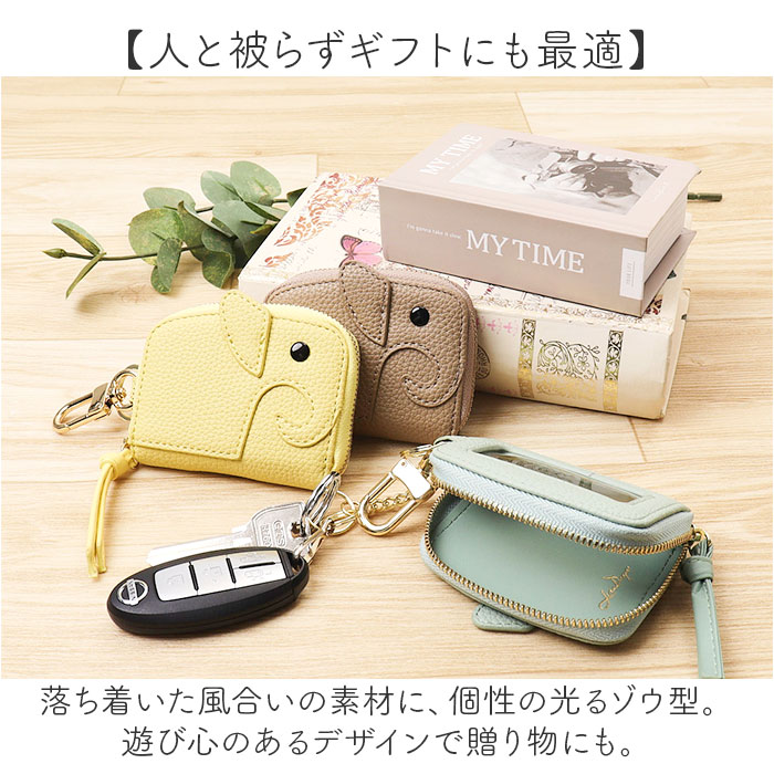 LIZDAYS（リズデイズ） スマートキーケース ゾウ lz-68405 通販 キー