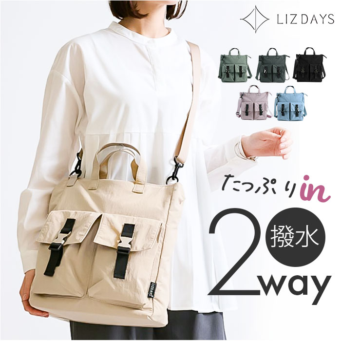 LIZDAYS（リズデイズ） ショルダーバッグ 通販 トートバッグ Kacchirin