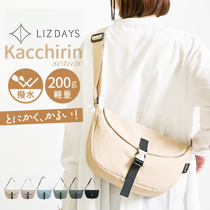 リズデイズ lizdays リズデイズ ショルダーバッグ lz-70519 通販 斜めがけバッグ フラップバッグ ハーフムーンバッグ 肩掛け レディース 撥水 軽量 大容量 | LIZDAYS