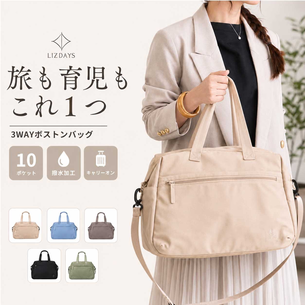 LIZDAYS（リズデイズ） バッグ LIZDAYS lz-710705 通販 ボストンバッグ