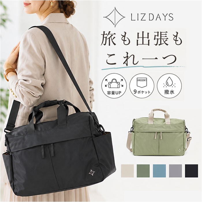 リズデイズ バッグ LIZDAYS lz-710706 通販 ボストンバッグ 旅行バッグ ショルダー 旅行カバン マザーズバッグ 大きめ レディース 大人 軽量 リズデイズ | LIZDAYS