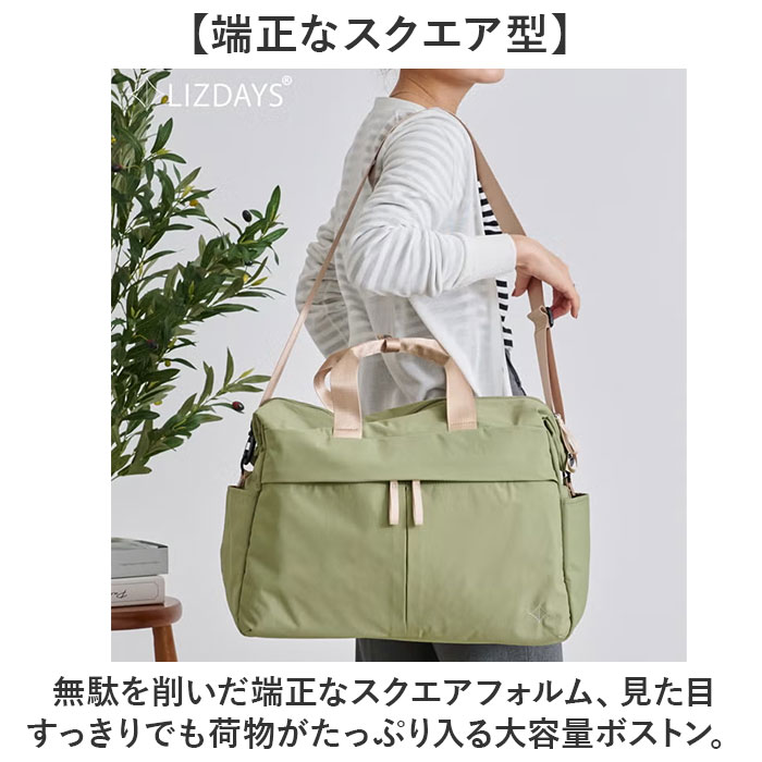 リズデイズ バッグ LIZDAYS lz-710706 通販 ボストンバッグ 旅行バッグ ショルダー 旅行カバン マザーズバッグ 大きめ レディース 大人 軽量 リズデイズ | LIZDAYS | 09