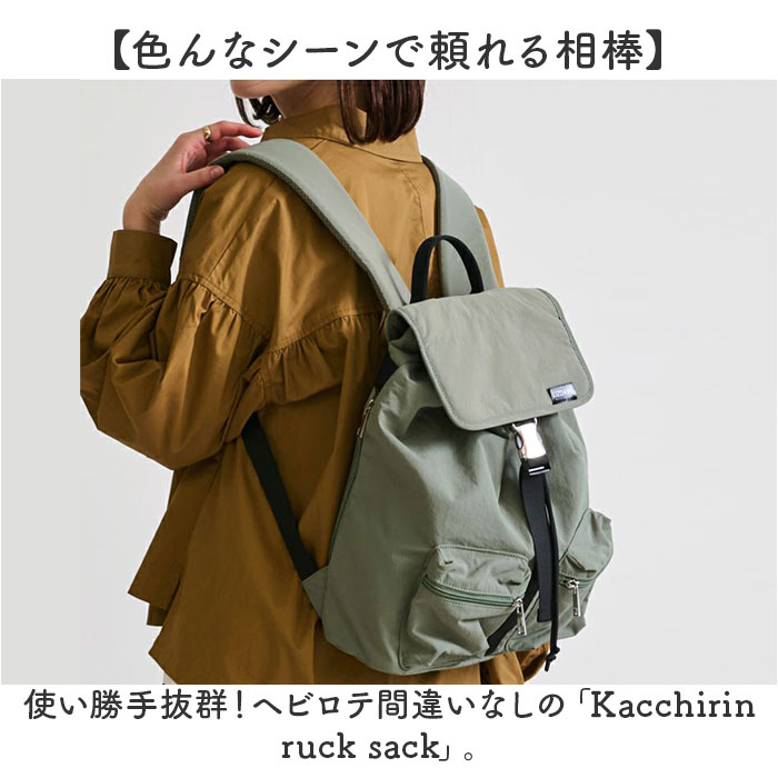 LIZDAYS（リズデイズ） リュック 通販 バッグ Kacchirin リュック