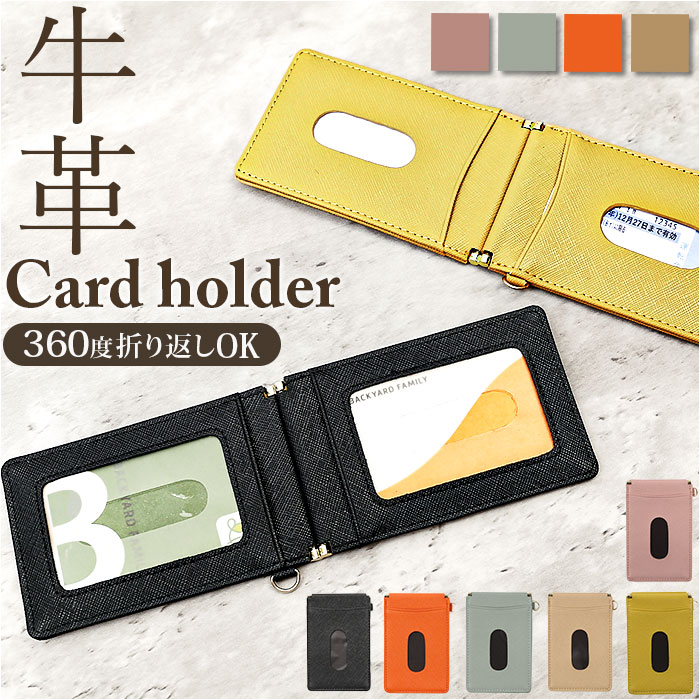 パスケース 本革 通販 Melody 12804 メロディー 定期入れ ICカードケース レザーパスケース カードホルダー カードケース クリアポケット Dカン付き パスケース | 