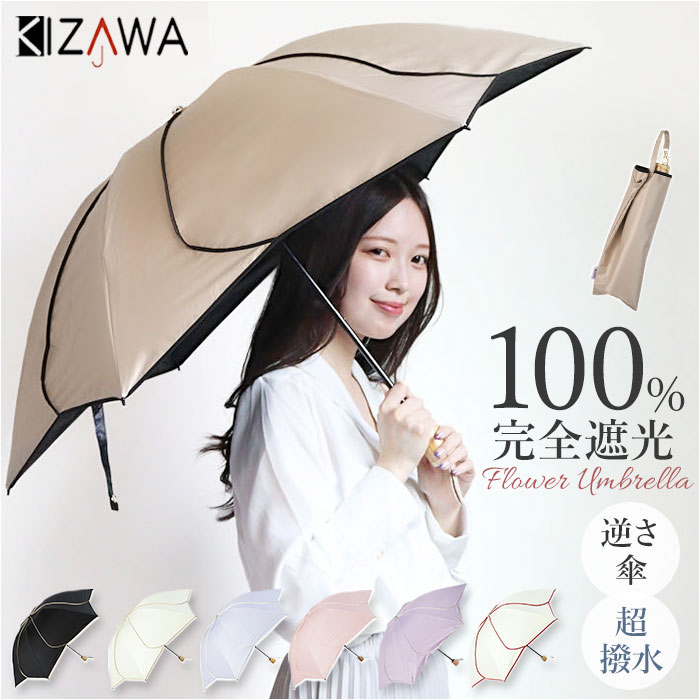 mukii 折りたたみ日傘 ベージュ KIZAWA 日傘 日傘 UVカット 100 遮光 通販 花びら傘 折りたたみ日傘