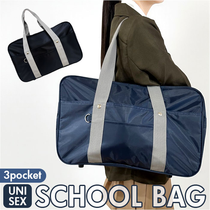 スクールバッグ ボストン 通販 スクールバック 高校生 学生バッグ 学生バック 学生鞄 学生カバン 通学バッグ 通学バック 底鋲 多収納 女子高生 スクールバッグ | 