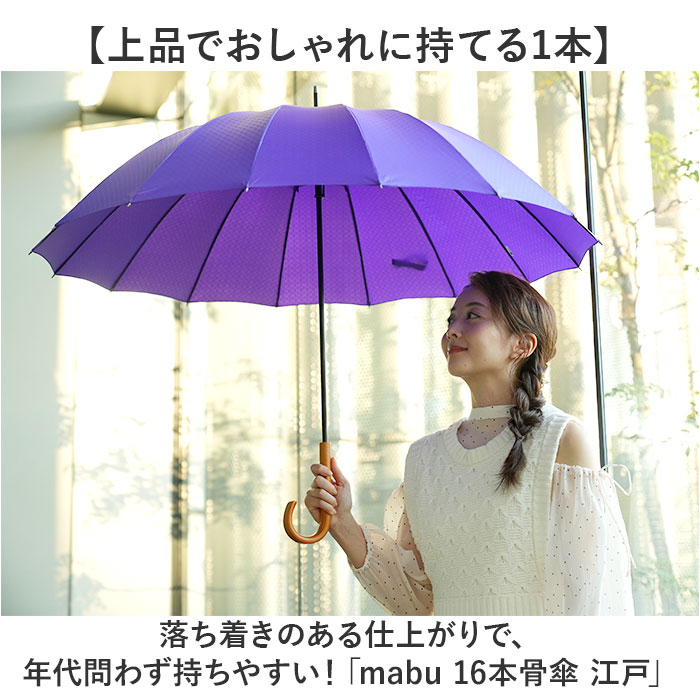 mabu（マブ） 傘 SMV-4228 通販 長傘 16本骨 晴雨兼用傘 雨傘 日傘