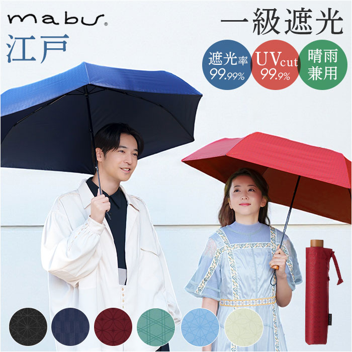 mabu マブ 傘 SMV-4217 通販 折りたたみ傘 晴雨兼用傘 折りたたみ日傘 晴雨兼用折りたたみ傘 日傘 雨傘 大きめ 大きい 60cm 60センチ レディース メンズ BACKYARD FAMILY ママタウン - 通販 - Yahoo ショッピング