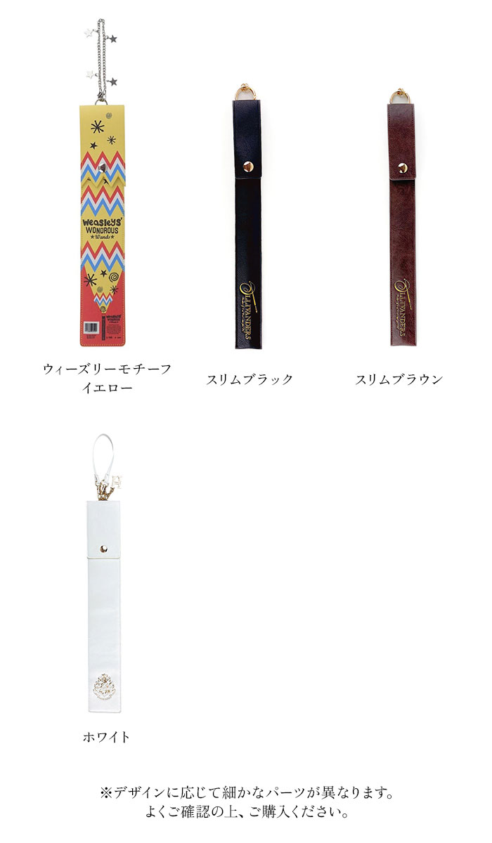 ハリーポッター 杖 ケース 通販 FLAPPER ストラップ 収納 杖ケース 杖ホルダー 持ち運び ハリーポッターグッズ 袋 シンプル おしゃれ オシャレ かわいい |  | 29