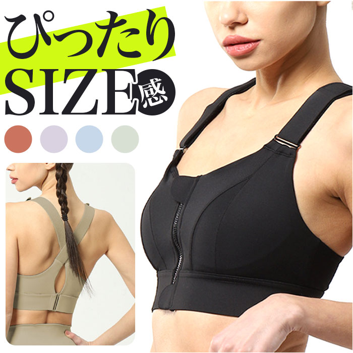 スポーツブラ 通販スポーツブラ 前開き スポーツブラジャー フィットネスブラ ランニング用ブラ トレーニングウェア スポーツウェア ファスナー  スポーツブラ | ブランド登録なし