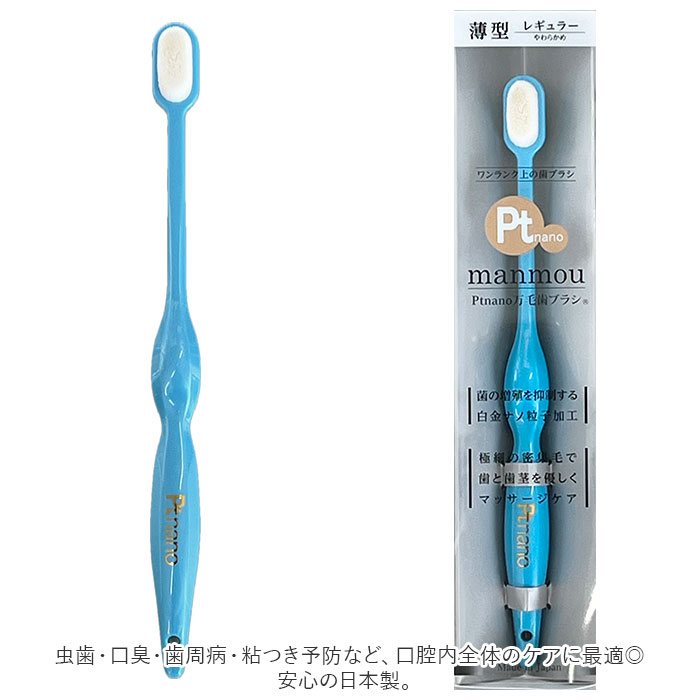 プラチナナノ 通販プラチナナノ 歯ブラシ Ptnano 万毛歯ブラシ ハブラシ 除菌 やわらかめ 万毛 manmou R はみがき 歯磨き ハミガキ やわらか 歯茎  プラチナナノ | Oral Care | 11