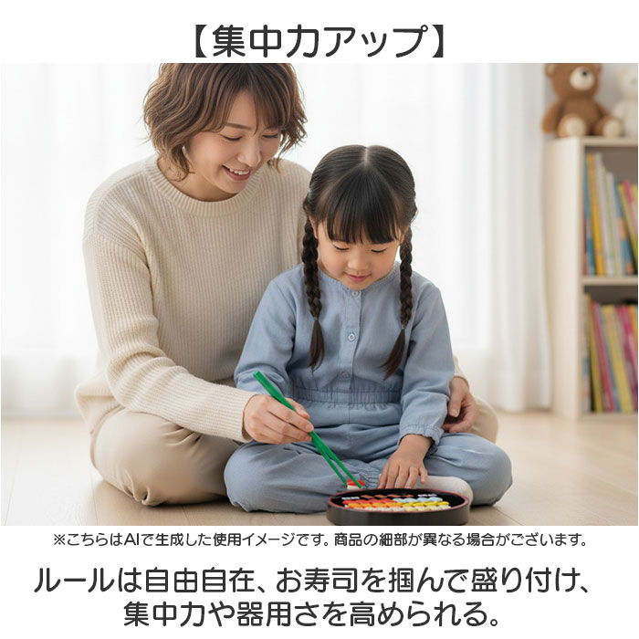 お箸 練習 おもちゃ 通販 マナー豆 まめ寿司 おはしdeすしつかみ 知育玩具 子供 子ども 玩具 ビーンズ 男の子 女の子 ギフト 贈り物 お箸練習 お箸 |  | 06