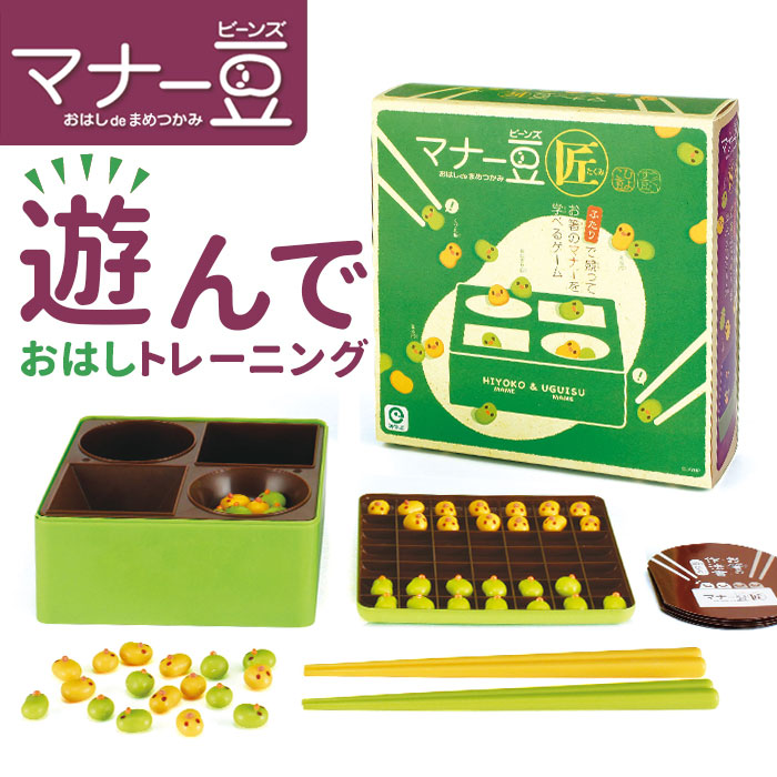 お箸 練習 おもちゃ 通販 マナー豆 匠 おはしde豆つかみ 知育玩具 子供 子ども 玩具 ビーンズ 男の子 女の子 ギフト 贈り物 お箸練習 バラエティ お箸 | 