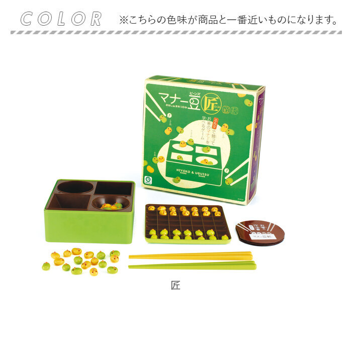 お箸 練習 おもちゃ 通販 マナー豆 匠 おはしde豆つかみ 知育玩具 子供 子ども 玩具 ビーンズ 男の子 女の子 ギフト 贈り物 お箸練習 バラエティ お箸 |  | 07