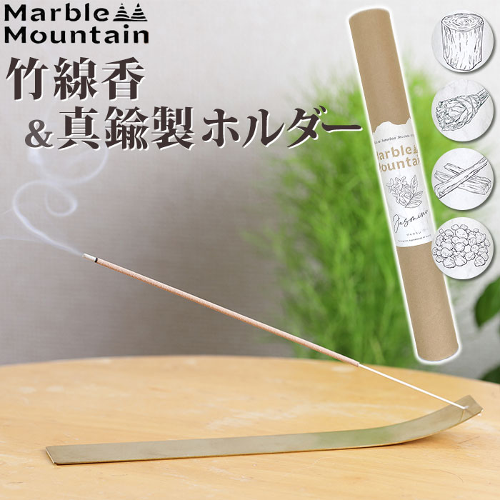 インセンススティック お香 香立て セット 通販 スティック 香り 線香 お線香 バンブーインセンス バンブー インセンスバーナー 真鍮製 インセンススティック | ブランド登録なし