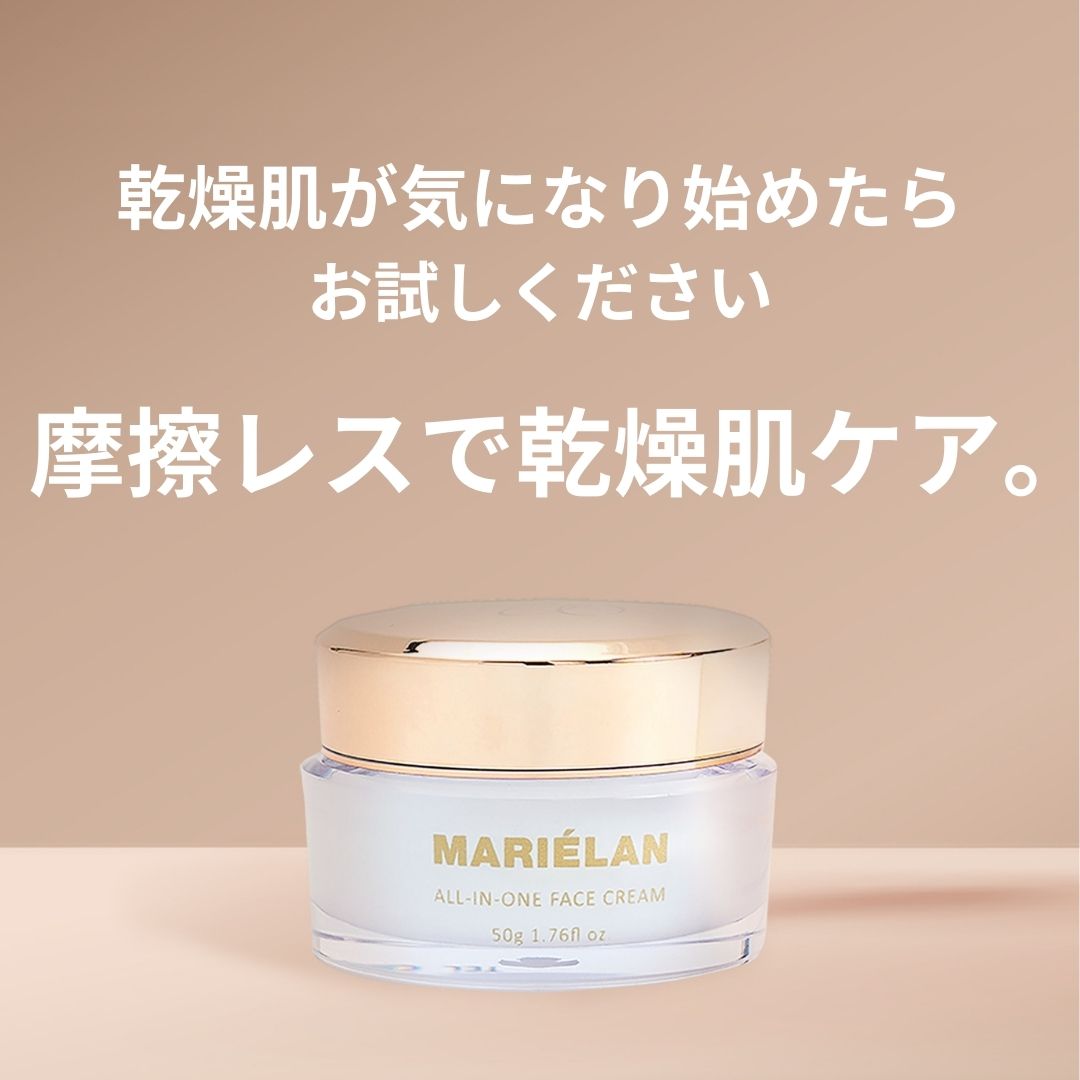 J2319マリエラン オールインワンフェイスクリーム50g✖️3個セット MARIELAN オールインワンクリーム 通販 マリエラン