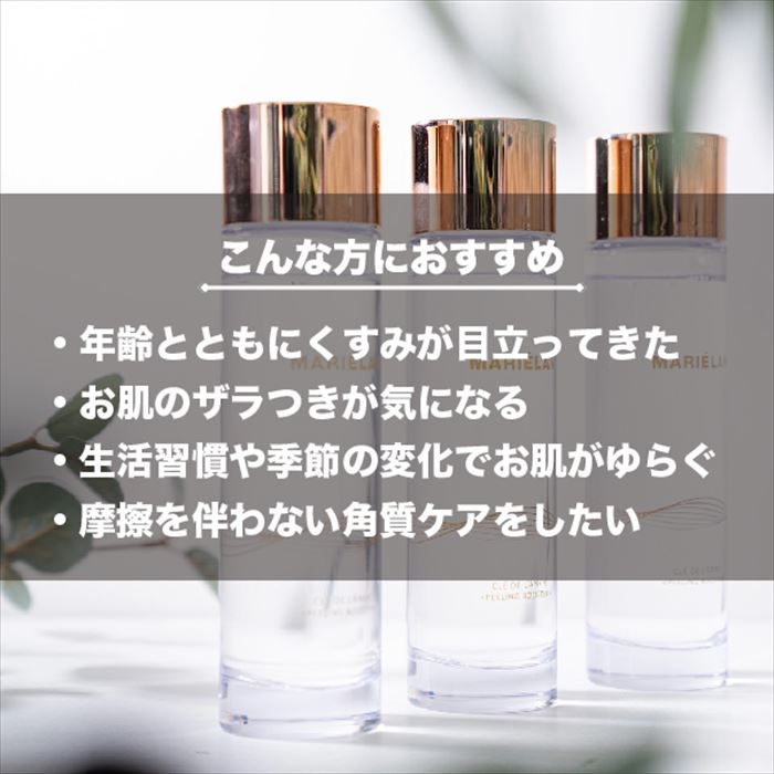 MARIELAN 導入化粧水 通販 マリエラン 化粧水 ピーリング