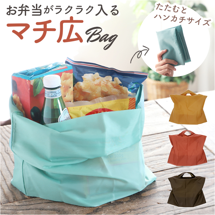 エコバッグ 折りたたみ コンパクト 通販 軽量 マチ広 コンビニ