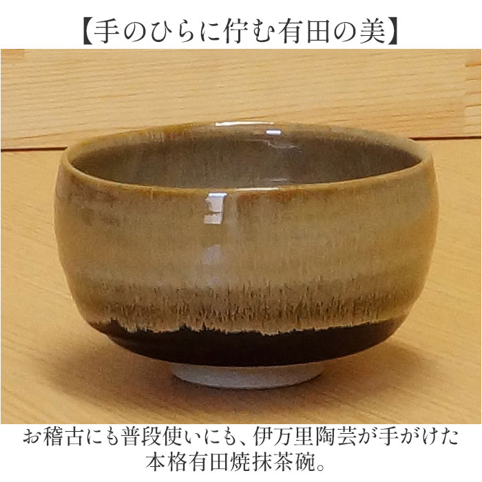 抹茶碗 茶碗 有田焼 通販 日本製 国産 茶道具 抹茶茶碗 湯? 湯?み 湯飲み 小鉢 稽古用 茶器 和食器 器 陶器製 抹茶 お茶 お抹茶 おみやげ お土産 抹茶碗 | BACKYARD FAMILY | 06